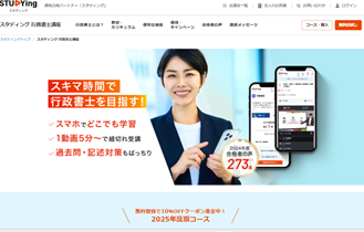 スタディング行政書士講座