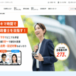 スタディング行政書士講座