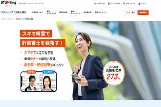スタディング行政書士講座