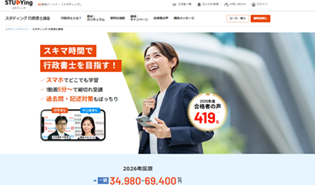 スタディング行政書士講座