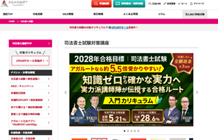 アガルート行政書士講座