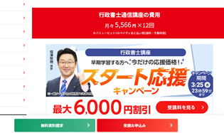 フォーサイト行政書士講座